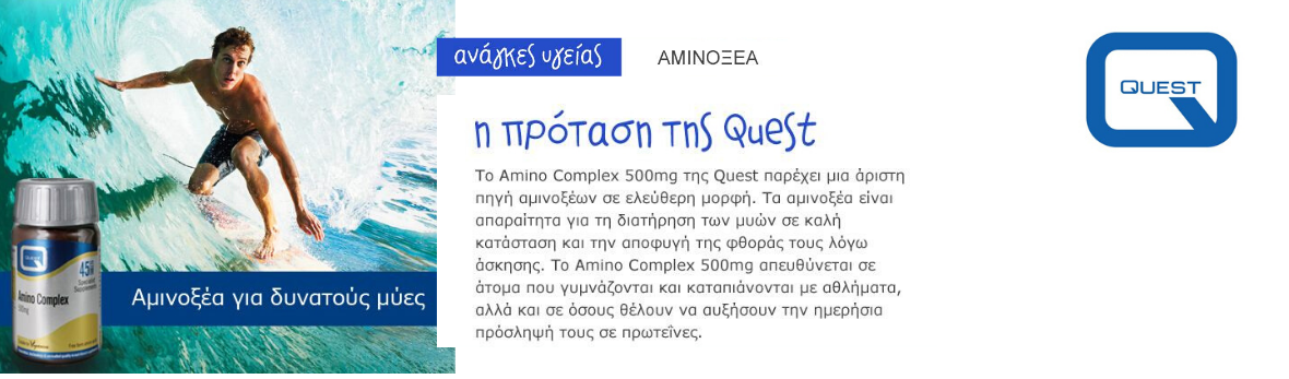 Quest Εξειδικευμένα Συμπληρώματα