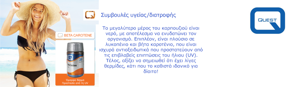 Quest Πολυθρεπτικά