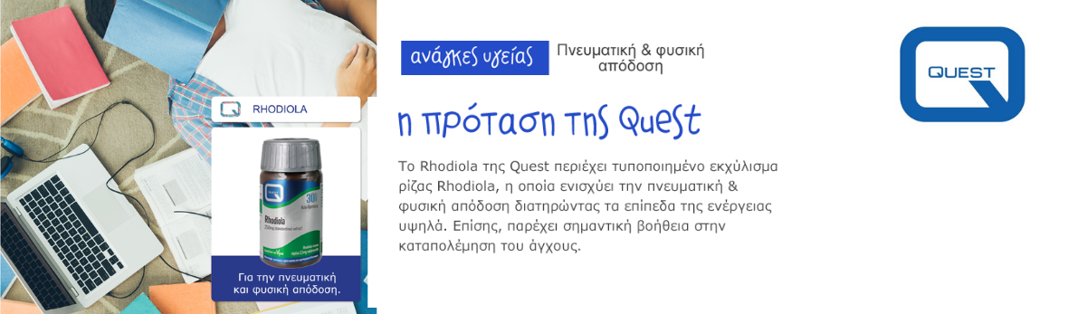 Quest Φυτο - θρεπτικά & Βότανα