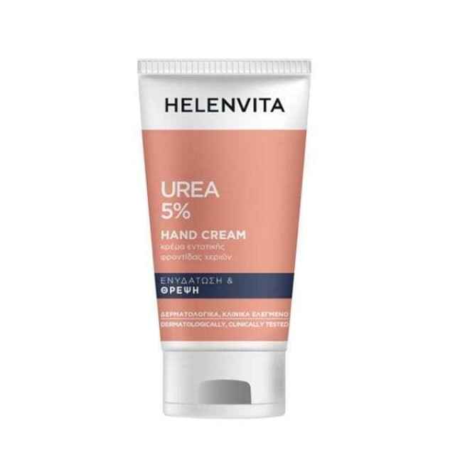 Helenvita Urea 5% Hand Cream Κρέμα Εντατικής Φροντίδας Χεριών με Ουρία, 75ml