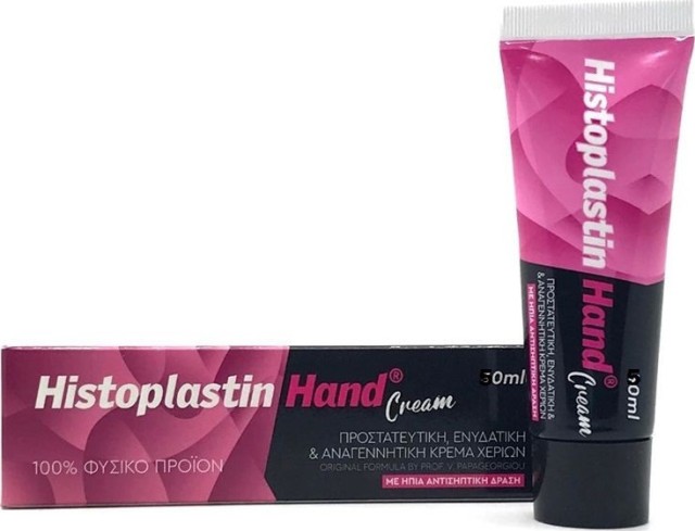 Histoplastin Hand Cream Προστατευτική, Ενυδατική & Αναγεννητική Κρέμα Χεριών, 50ml