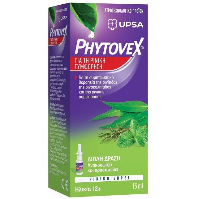 Phytovex Φυτικό Spray Ρινικής Συμφόρησης 15ml.