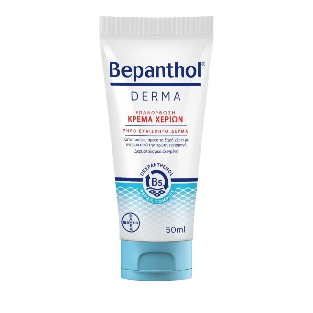 Bepanthol Derma Ενυδατική Κρέμα Χεριών Ξηρό Ευαίσθητο Δέρμα 50ml