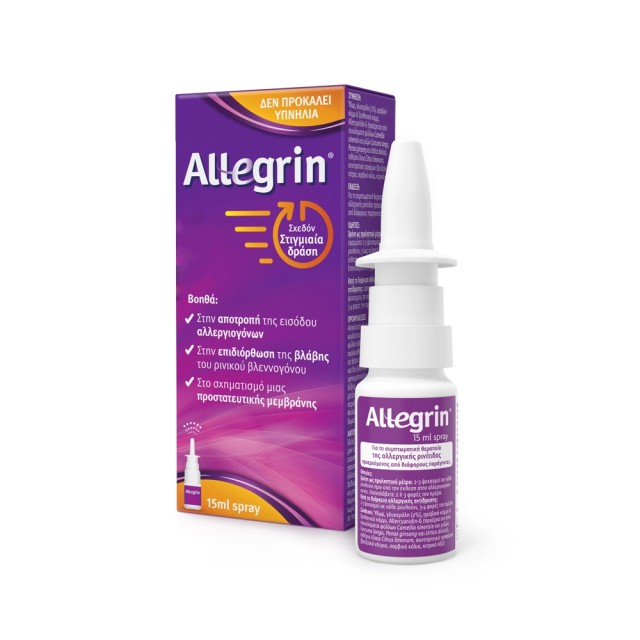 Sanofi Allegrin Spray Για Την Αλλεργική Ρινίτιδα 15ml