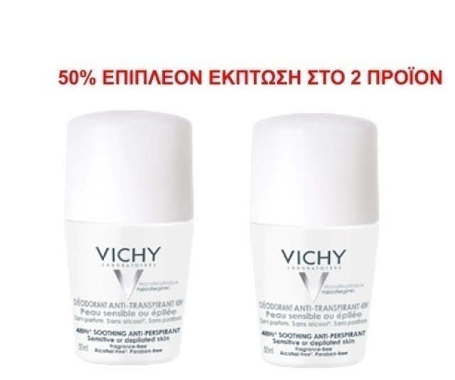 VICHY DÉODORANT 48ΩΡΗ ΑΠΟΣΜΗΤΙΚΗ ΦΡΟΝΤΙΔΑ - ROLL-ON ΓΙΑ ΕΥΑΙΣΘΗΤΕΣ ΕΠΙΔΕΡΜΙΔΕΣ ΤΟ ΔΕΥΤΕΡΟ ΠΡΟΪΟΝ ΜΕ -50% (2x50ml)