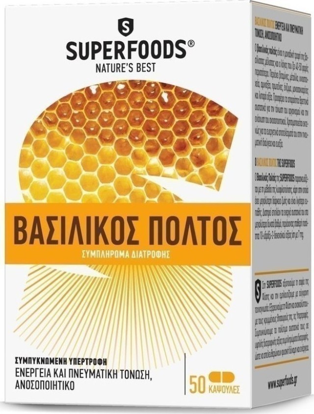 Βασιλικός Πολτός 175 mg 50 Κάψουλες